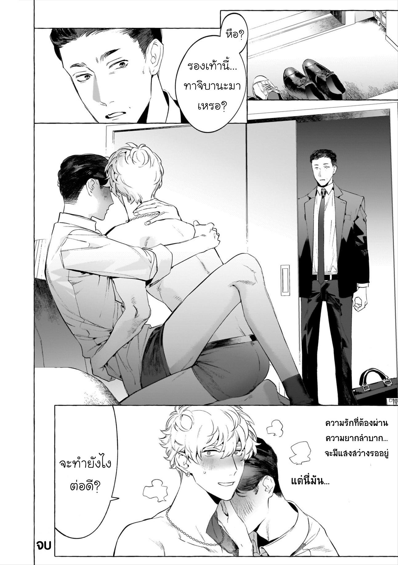 ลุงครับ ผม… 1-22